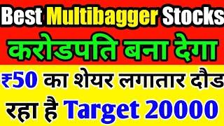 BEST MILTIBAGGER STOCKS FOR 2021 l BEST MILTIBAGGER STOCKS TO BUY NOW l BEST PENNY STOCKS TO BUY NOW