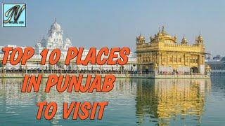 TOP 10 PLACES TO VISIT PUNJAB | FAMOUS PLACE | NATURAL VIEW