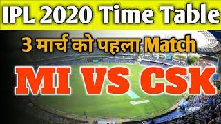 IPL 2020 Schedule Time Table Matches List | Which Team playing First match In IPL 2020 ||