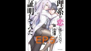 Rikei ga Koi ni Ochita no de Shoumei shitemita EP.5