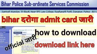 बिहार दरोगा admit card जारी||bihar daroga admit card released