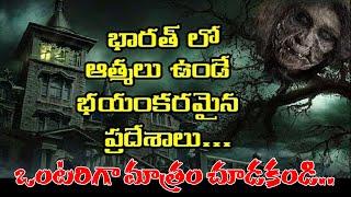 Top 10 Most Haunted Places In India | Scary Places In India || Third Eye