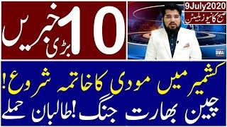 Top 10 with GNM | Morning | 9 July 2020 | Today's Top Latest Updates by Ghulam Nabi Madni |