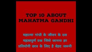 10 facts about mahatma gandhi !! top 10 facts about mahatma gandhi !! facts about mahatma gandhi