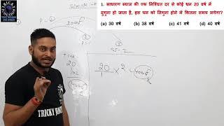 Simple interest|top-7questions full concept aajke baad koi problem nhi hogi |by Subodh Sir| all exam