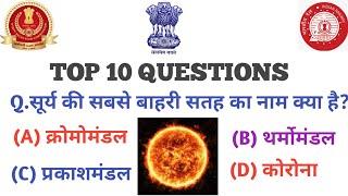 GK TOP 10 Questions// GK Quiz// SSC Railway NTPC GROUP D Important question 2021✅✅#EXAMGK