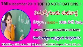 16th DECEMBER 2019 TOP NOTIFICATIONS || LATEST GOVERNMENT JOB NOTIFICATIONS 2019-20 UPDATES