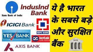 Top 10 Largest Banks In India 2020 | Highest Interest Rate In Bank In India | Safest Bank In India