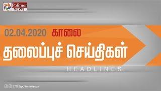 Today Headlines- 02 Apr 2020 இன்றைய தலைப்புச் செய்திகள்| Morning Headlines|Coronavirus Updates