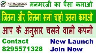 New Mlm Plan Launch 2020 | Trade Lords Business Plan | Best Mlm Company in India | Mlm Review