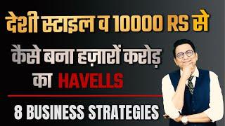 देशी स्टाइल व 10000 rs से कैसे बना हज़ारों करोड़ का Havells | 8 Business Strategies