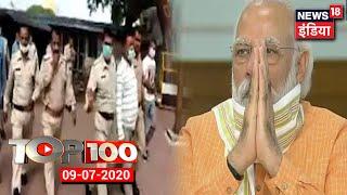 TOP 100 News | Vikas Dubey Encounter Case | PM Modi at Global Event | Coronavirus Updates