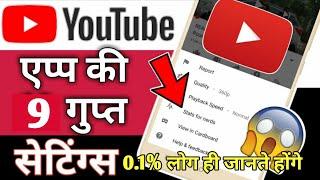 Top 10 youtube Hidden trick