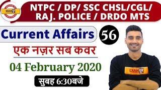 Class-56|NTPC/UPP/DP/SSC CHSL/CGL/RAJ.POLICE/DRDO/|Current Affairs| 04 February 2020|By Vivek Sir