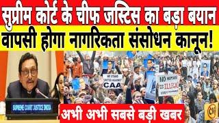 Chief Justice of Supreme Court Comment on CAA NRC Protest || Modi || Amit Shah || BJP ||