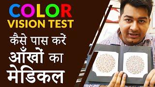 Color Blindness Test, Color Vision Test कलर विज़न टैस्ट Color Vision Deficiency Test, Ishiharas Test