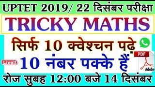 Tricky maths top 10 question for UPTET 2019 CTET KVS and NVS DSSSB and all TET examination #live