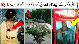 Top 10 Interesting Work By People | Top 10 Pakistani And Indian Jugaad | Desi Jugaad | SpeakOut