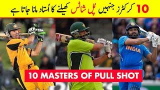 Top 10 Greatest Pull Shots Players Ever In Cricket | Top 10 Best Pull Shots Ever Updated 2020