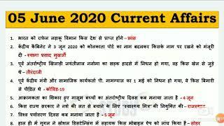 Daily current affairs| 5 June C. A. |Top 10 Question |IAS, PCS, UP SI, LEKHPAL, UP POLICE, SSC CGL