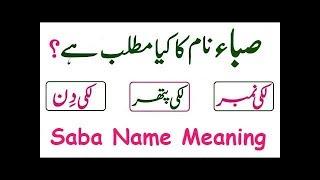 SABA NAME MEANING IN URDU