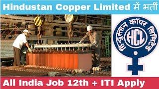 Hindustan copper limited भर्ती || हिंदुस्तान कॉपर लिमिटेड भर्ती । ऑल इंडिया जॉब । 10+2 online aaveda