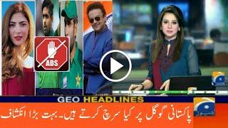 What Many Search in Google This year by Pakistani people||Top 10 Famous People||