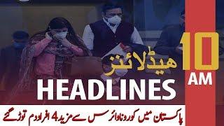 ARY NEWS HEADLINES | 10 AM | 8TH APRIL 2020