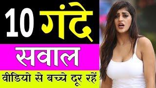 10 खतरनाक सवाल || Top 10 GK General Knowledge Questions in Hindi || Common Sense Questions