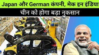 BIG BOOST!! to "Make in India" JAPAN & GERMAN Company to Start Auto-Parts Manufacturing