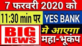 7 Feb 2020 को YES BANK मे आएगा महा भूकंप सावधान हो जाओ! | YES BANK Share Latest News