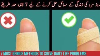 7 most genius method to solve daily problem | Top 10 Info