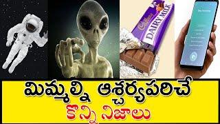 Top Intersting And Unknown Facts In Telugu | Telugu Amazing Facts | #Telugufacts