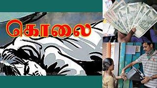 The father asked the son to beat Madurai, Ration shop relief fund