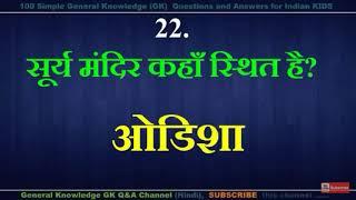 2020 top 10 question answer Vvi new genral knowledge Unic Topic for students / kids with anand