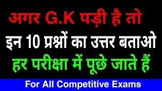 Top 10 G.K Questions for All Competitive Exams, A1 Analysis