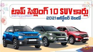 2021 October Top selling 10 SUV Cars