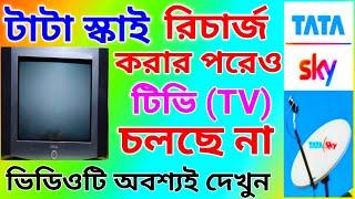 Tata Sky Wrong Card for This Set Top Box Pairing Error Problem Solve In Bengali