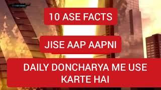 #top 10 facts in#hindi #aapki daily dincharya //me use hoti hai