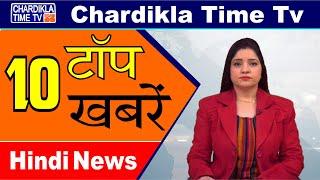 Hindi News | Morning Top 10 News | Hindi Khabran | 27 Feb 2020 | Chardikla Time TV