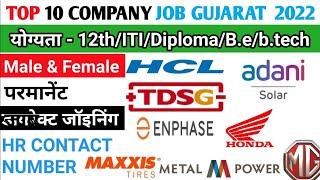 10 top company job vacancy gujarat|| Halol GiDC|| ahmedabad Job vacancy|| work bajar|| ahmedabad Job