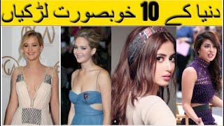 top 10 most beautiful girl in the world 2020 | hindi | urdu