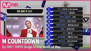 What are the TOP10 Songs in 2nd week of May? #엠카운트다운