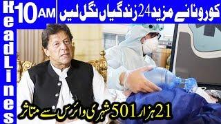 486 dead as coronavirus cases reach 21,501 in Pakistan | Headlines 10 AM | 5 May 2020 | Dunya | DN1