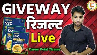 GIVEWAY Result | Career Point Classes | Top Coaching in Kannauj | Top Coaching in Saurikh|cp Classes