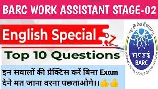 Part-02। General English Top 10 Questions। Barc Work Assistant Stage-02 Exam 2021।