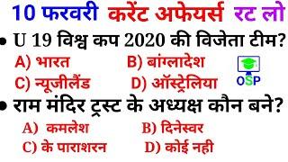 Daily Current Affairs | 10 February Current affairs 2020 | Current gk -UPSC, Railway,