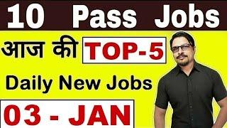 Top-5 10th Pass Govt Job 2020 || Latest Govt Jobs 2020 Today 03 January 2020 || Rojgar Avsar Daily