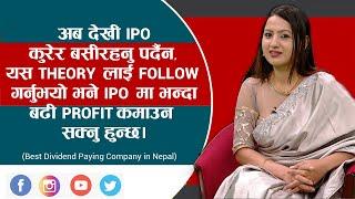 Highest Dividend Paying Company in Nepal | Top 10 Dividend Company in Nepal | 2021