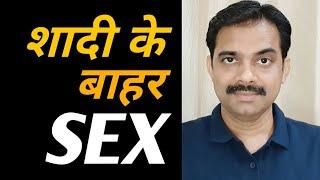 Relationship outside shadi || Ashish Shukla from Deep Knowledge